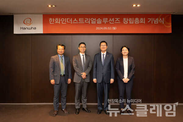 한화인더스트리얼솔루션즈가 2일 더플라자 호텔에서 창립총회를 개최했다. 안순홍 대표이사(좌측에서 세번째)와 기업 주요인사가 기념사진을 촬영하고 있다. 한화인더스트리얼솔루션즈 제공