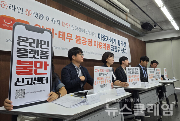 2일 오전 서울 종로구 참여연대 아름드리홀에서 개최된 '알리·테무 불공정이용약관 공정위 심사청구 기자회견'. 사진=참여연대