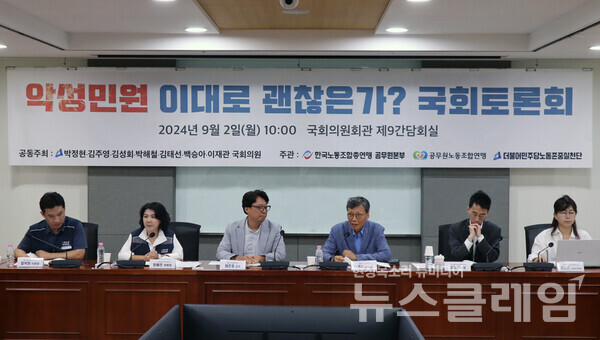 2일 오전 국회의원회관 제9간담회실에서 개최된 '악성민원 이대로 괜찮은가?' 국회토론회. 사진=공무원연맹