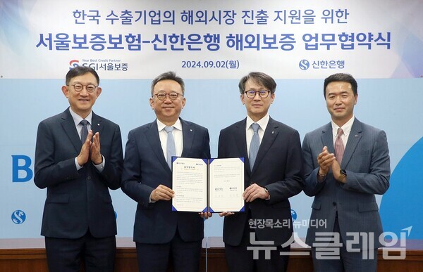 지난 2일 서울시 중구 소재 신한은행 본점에서 진행된 수출기업의 해외진출 지원을 위한 업무협약식에서 신한은행 정상혁 은행장(왼쪽에서 두번째), SGI서울보증 이명순 대표이사(왼쪽에서 세번째)가 협약식 이후 관계자들과 기념 촬영하고 있다. 신한은행 제공