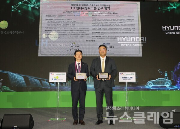 3일 킨텍스 1전시장에서 이상욱 LH 부사장(왼쪽)과 김흥수 현대자동차그룹 부사장이 스마트도시 분야 협력을 위한 기본협약을 체결하고 기념사진을 촬영하고 있다. LH 제공