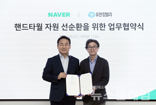 지난 3일 네이버1784에서 손승우 유한킴벌리 지속가능경영부문장(좌)과 노세관 네이버I&S 및 네이버핸즈 대표(우)가 바이사이클 업무협약을 체결하고 있다. 유한킴벌리 제공