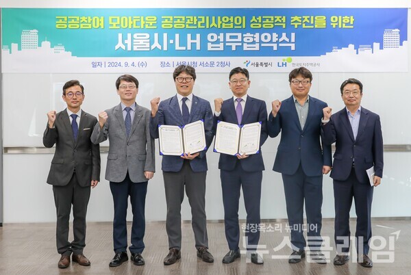4일 서울시청에서 박현근 한국토지주택공사(LH) 서울지역본부장(왼쪽에서 세 번째), 한병용 서울시 주택실장(오른쪽에서 세 번째) 등 관계자들이 '공공참여형 소규모주택정비 관리지역(모아타운) 공공관리사업의 성공적 추진을 위한 업무협약식' 뒤 기념촬영을 하고 있다. LH 제공