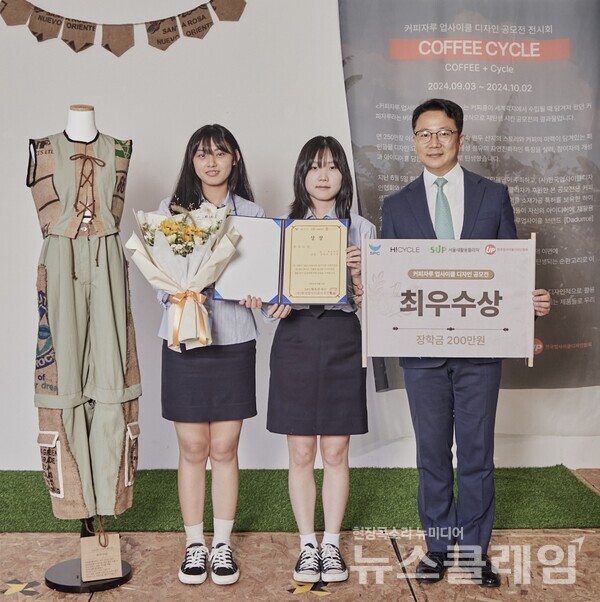 지난 3일 성동구 '서울새활용플라자'에서 SPC행복한재단이 진행한 '커피자루 업사이클 디자인 공모전 시상식'에서 SPC행복한재단 백승훈 사무국장(오른쪽)과 최우수상을 수상한 인천생활과학고등학교 양예주(가운데), 장아영(왼쪽) 학생이 수상작 옆에서 기념촬 영을 하고 있다.​ SPC 제공