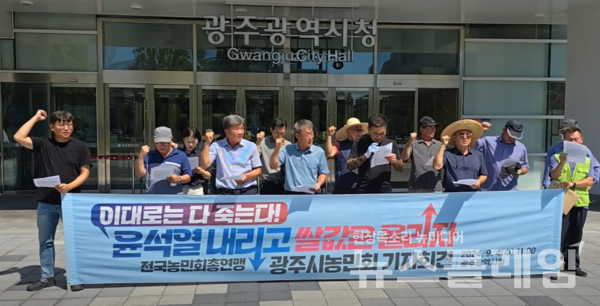 전농 광주시농민회가 4일 오전 광주시청 앞에서 기자회견을 열고 양곡관리법 개정을 거부하는 윤석열 정부를 규탄했다. 사진=전농