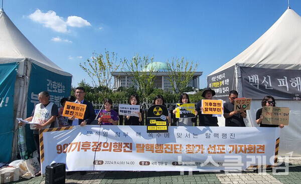 4일 오후 서울 여의도 국회 정문 앞에서 열린 '907기후정의행진 탈핵행진단 참가선포 기자회견'. 사진=환경운동연합