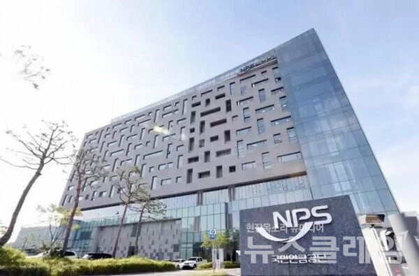 국민연금공단 전경. 사진=국민연금공단