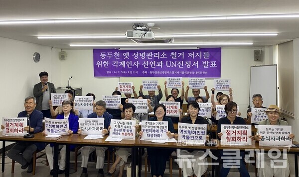 5일 오전 프란치스코 교육회관에서 열린 '동두천 옛 성병관리소 철거 저지 위한 각계인사 선언 및 UN진정서 발표' 기자회견. 사진=동두천 옛성병관리소 철거 저지 공대위