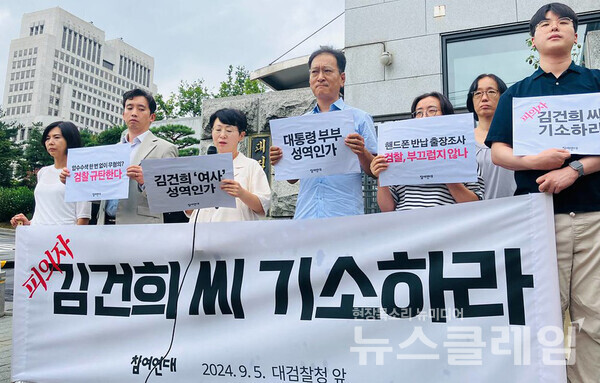 5일 오후 서울 서초구 대검찰청 앞에서 개최된 '김건희 씨 기소 촉구 기자회견'. 사진=참여연대