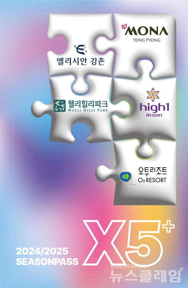 신한카드(사장 문동권)는 오는 11일부터 27일까지 한 장의 패스로 5개의 스키장 슬로프를 이용할 수 있는 통합 스키시즌권 ‘X5+ 시즌패스’를 신한카드 올댓에서 단독 판매한다고 6일 밝혔다. 신한카드 제공