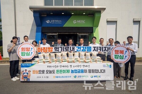 NH농협금융은 지난 9일 경기도 용인 소재 수도권자원순환센터에서 ESG 기업들과 쌀소비촉진 캠페인을 실시했다. 조정래 농협금융지주 미래성장부문 부사장(왼쪽에서 여섯 번째), 정덕기 E-순환거버넌스 이사장(왼쪽에서 다섯 번째), 윤성필 수도권자원순환센터장(왼쪽에서 일곱 번째) 및 각 사의 임직원들이 기념촬영을 하고 있다. NH농협금융 제공