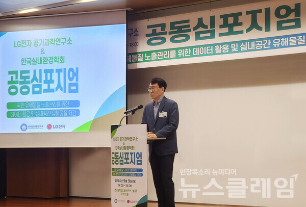 9일 실내 유해물질 저감을 주제로 서울 중구 연세대학교 세브란스빌딩에서 진행된 심포지엄에서 환영사를 하고 있는 LG전자 에어솔루션사업부장 이재성 부사장. LG전자 제공