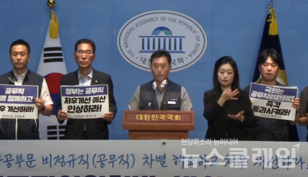 10일 오전 서울 여의도 국회 소통관에서 열린 '공무직위원회법 발의 기자회견'