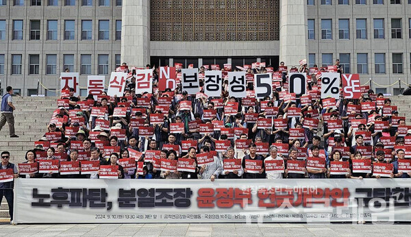 10일 오후 서울 여의도 국회 본청 계단에서 진행된 '노후파탄, 분열조장 윤석열 정부 연금개악안 규탄 기자회견'