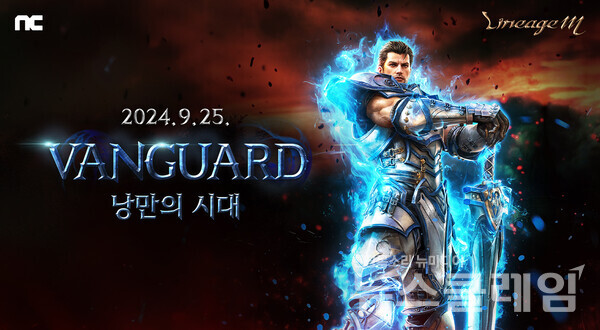 엔씨소프트(공동대표 김택진, 박병무)의 MMORPG ‘리니지M’은 ‘VANGUARD: 낭만의 시대’ 업데이트의 사전예약을 시작한다고 11일 밝혔다. 엔씨소프트 제공