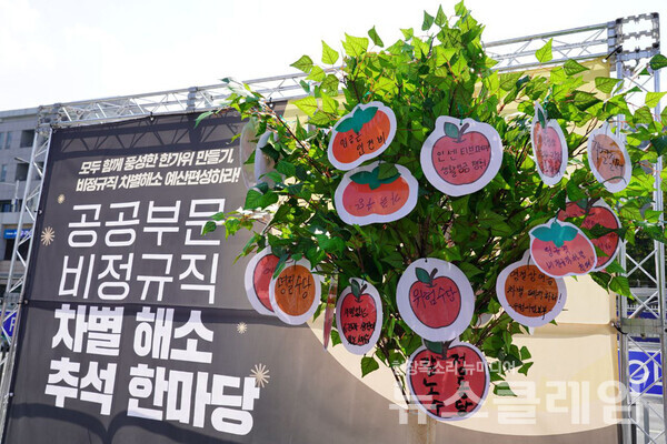 11일 오전 서울 용산 대통령 집무실 앞에서 진행된 '공공부문 비정규직 차별 해소 촉구 추석 한마당'. 사진=공공운수노조