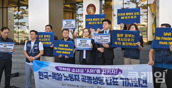 11일 오전 서울 중구 주한독일대사관 앞에서 열린 '평화의 소녀상 ARI 지키자, 한국-독일 노동자 공동성명 발표 기자회견'. 사진=박명규 기자