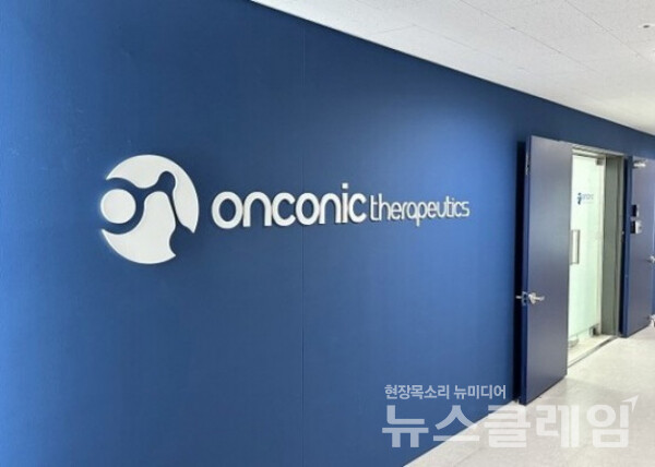 온코닉테라퓨틱스 제공