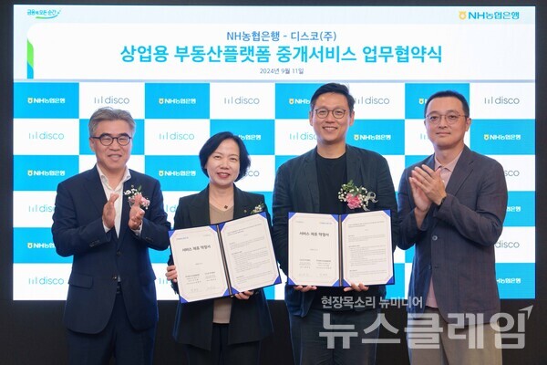 (왼쪽부터) 김용욱 NH농협은행 투자상품 자산관리부문 부행장, 박현주 WM사업부장, 배우순 디스코 주식회사 대표, 김선태 디스코 주식회사 이사가 기념사진을 촬영하고 있다. NH농협은행 제공