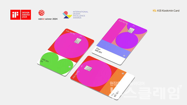 KB국민카드(대표 이창권)는 2024 IDEA 어워드(International Design Excellence Awards)에서 본상을 받아 세계 3대 디자인 어워드를 모두 석권하며 세계 무대에서 브랜드 디자인 경쟁력을 인정받았다고 12일 밝혔다. KB국민카드 제공