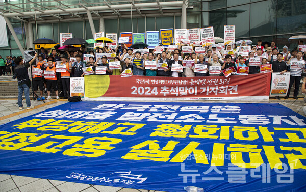 13일 오전 서울역에서 열린 '윤석열 정권 퇴진 2024 추석맞이 귀향 선전전 및 기자회견'. 사진=민주노총