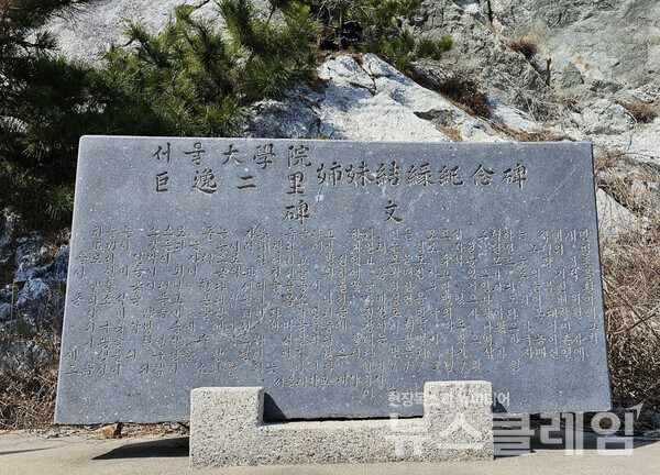 1973년 7월 서울대학교 대학원장이던 국어학자 이숭녕 박사가 비문을 쓴 서울대학원-거일2리 자매결연기념비다. 이 비석이 세워진 다음 해인 1974년부터 새마을운동이 본격적으로 추진되었다. 사진=오근식 객원위원