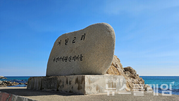 거일2리 마을은 이미 1960년대 초부터 동력선을 이용해 대게잡이에 나선 울진 대게 원조 마을이다. 사진=오근식 객원위원