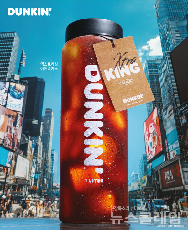 SPC그룹(회장 허영인) 던킨이 초대용량 커피 ‘엑스트라 킹 아이스 아메리카노’를 한정 출시해 판매한다. SPC던킨 제공