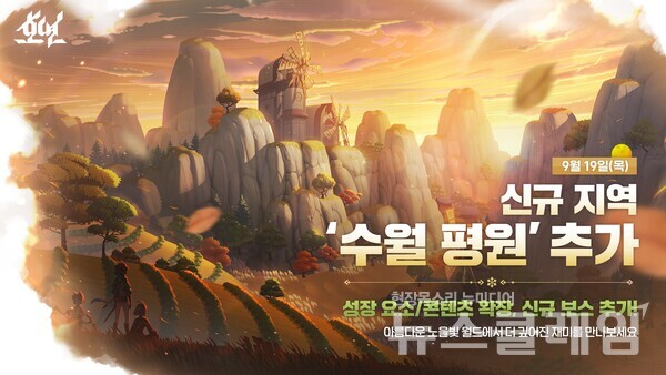 엔씨소프트(공동대표 김택진, 박병무)의 신작 ‘호연’이 대규모 업데이트를 진행했다고 20일 밝혔다. 엔씨소프트 제공