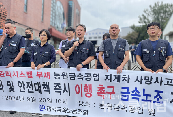 20일 오전 경기도 양주시 능원금속공업 앞에서 열린 '능원금속공업 중대재해, 경영책임자 사과 및 안전대책 즉시 이행 촉구 기자회견'. 사진=금속노조