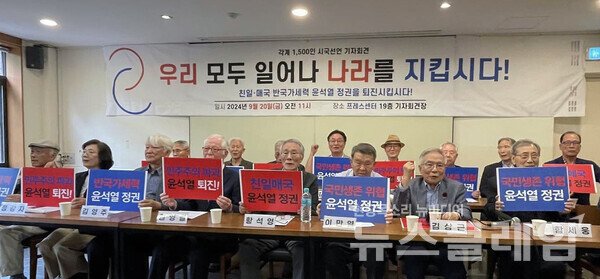 20일 오전 서울 중구 프란치스코 교육회관에서 열린 '각계 1500인 시국선언 기자회견'