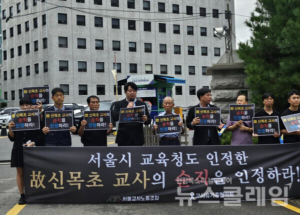 20일 오후 서울시교육청 앞에서 진행된 '故 신목초 교사 순직 촉구 기자회견'