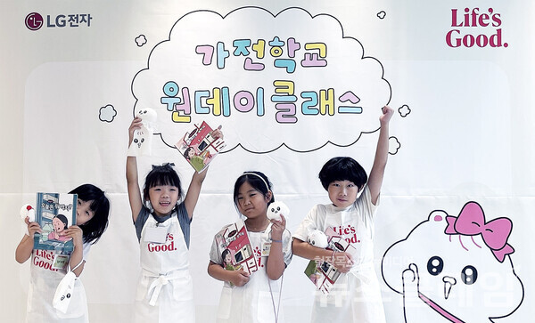 LG전자 베스트샵 문정본점에서 열린 '가전학교 원데이 클래스'에 참여한 아동들이 기념 사진을 촬영하고 있다. LG전자 제공