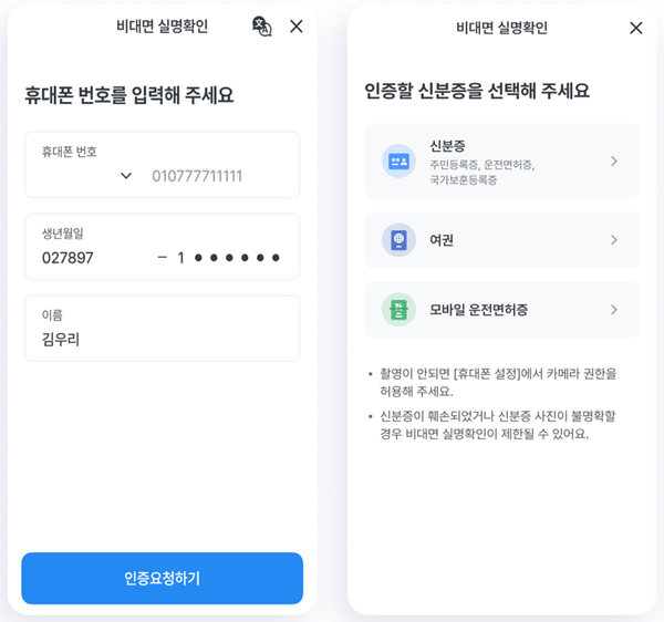 우리은행(은행장 조병규)은 ‘국가보훈등록증 비대면 진위확인 서비스’를 도입해 국가보훈대상자의 편리하고 안전한 비대면 금융거래를 지원한다고 23일 밝혔다. 우리은행 제공