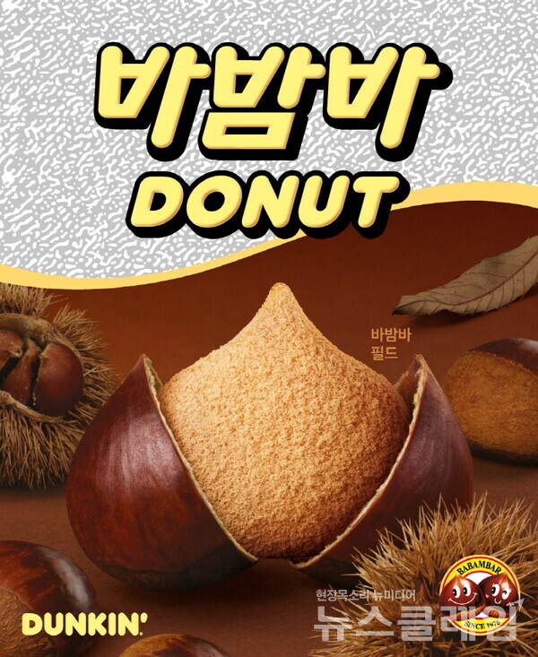 SPC그룹(회장 허영인) 던킨이 해태아이스의 스테디셀러 ‘바밤바’와 손잡고 가을에 즐기기 좋은 신제품 4종을 출시한다. SPC 던킨 제공