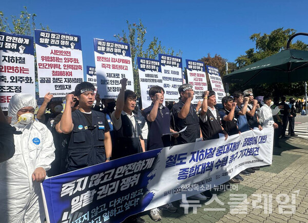 23일 오전 서울 여의도 국회 정문 앞에서 열린 '철도 지하철 중대재해·질병에 대한 종합대책 수립 촉구 기자회견'. 사진=공공운수노조