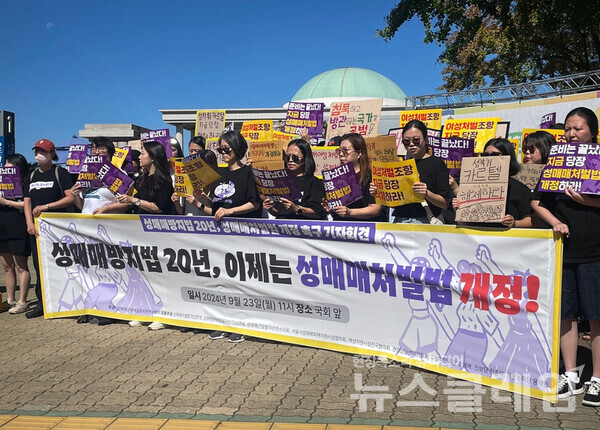 23일 오전 서울 여의도 국회 앞에서 개최된 '성매매방지법 20년, 성매매처벌법 개정 촉구 기자회견'. 사진=인천아동청소년지원센터 잇다