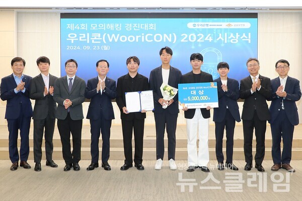 (왼쪽부터)고영수 우리은행 정보보호그룹장, 박찬암 스틸리언 대표, 김휘강 고려대 교수, 조병규 우리은행장, 대상 수상자, 김철웅 금융보안원장, 박춘식 아주대 교수가 기념촬영을 하고 있다. 우리은행 제공