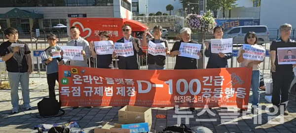 24일 오후 서울 용산 대통령 집무실 앞에서 열린 '온라인 플랫폼 독점 규제법 제정 촉구 100일 긴급 공동행동' 기자회견. 사진=김성훈 기자