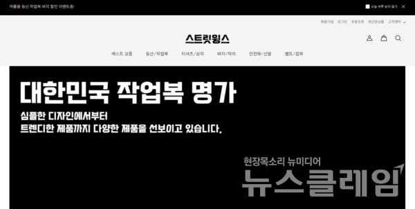 사진='스트릿윙스' 홈페이지 캡처