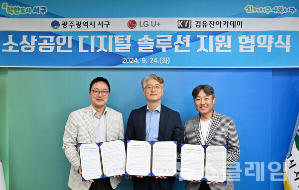 (왼쪽부터)임장혁 LG유플러스 기업고객그룹장, 김이강 광주광역시 서구청장, 김유진 김유진아카데미대표가 업무 협약식에서 기념사진을 촬영하고 있다. LG유플러스 제공