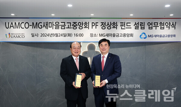 서울 강남구 새마을금고중앙회 회관에서 새마을금고중앙회 임진우 신용공제대표이사(우)와 연합자산관리 이상돈 대표이사(좌)가 부동산 PF 정상화 펀드 조성 협약식을 마치고 기념촬영을 하고 있다. 새마을금고중앙회 제공