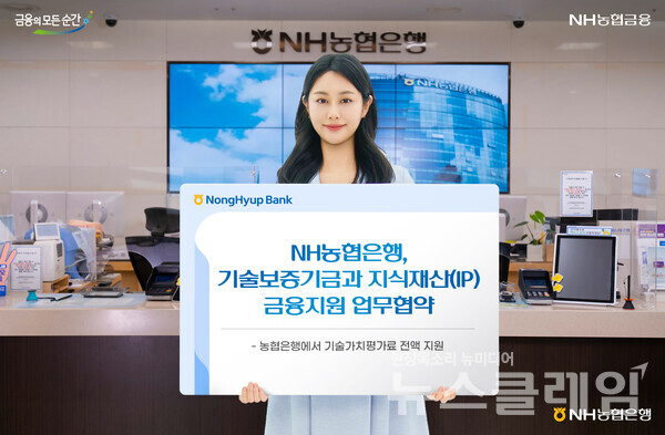 NH농협은행(은행장 이석용)은 기술보증기금과 지식재산 금융활성화를 위한 '데이터 기반의 지식재산(IP) 금융지원 업무협약'을 체결했다고 25일 밝혔다. NH농협은행 제공