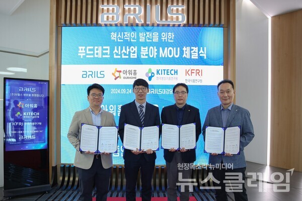24일 브릴스 본사에서 ‘푸드테크 신산업 분야 공동 연구 개발’을 위한 업무협약을 체결했다. (왼쪽부터) 안범모 한국생산기술연구원 부문장, 전진 브릴스 대표, 정재용 아워홈 MD본부장, 박기재 한국식품연구원 단장. 아워홈 제공