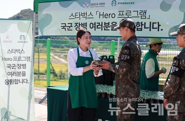 스타벅스가 국방부와 맺은 ‘Hero 프로그램’의 일환으로 지난 24일 강원도 철원군에 위치한 육군 제5보병사단 GOP 전방부대에 방문해 복무 중인 장병들을 응원하며 아이스 커피를 전달했다. 스타벅스 제공