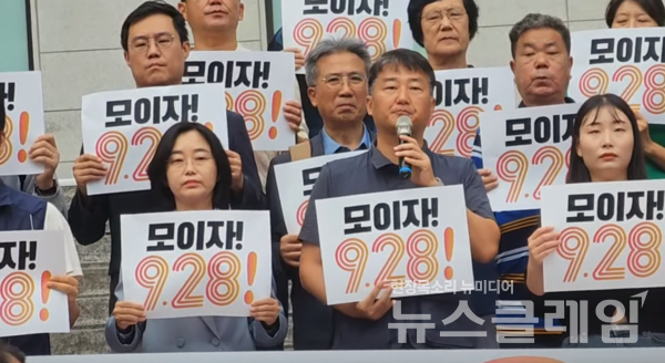 25일 오전 서울 종로구 세종문화회관 앞에서 열린 '9.28 윤석열정권 퇴진 시국대회 선포 기자회견'. 사진=김동길 기자