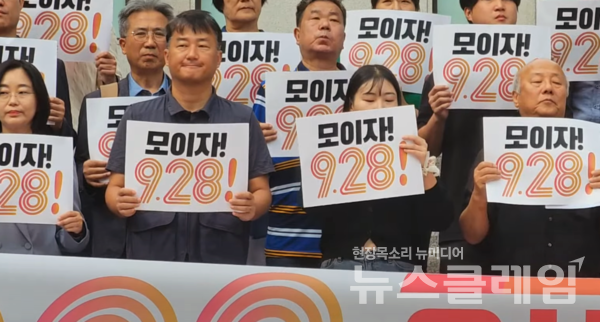 25일 오전 서울 종로구 세종문화회관 앞에서 열린 '9.28 윤석열정권 퇴진 시국대회 선포 기자회견'. 사진=김동길 기자