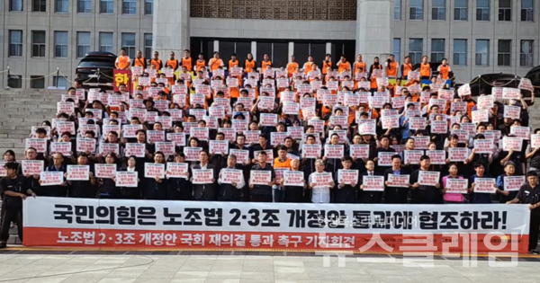 25일 오후 서울 여의도 국회 본청 계단에서 열린 '노조법 2·3조 개정 촉구 양대노총 기자회견'. 사진=김동길 기자