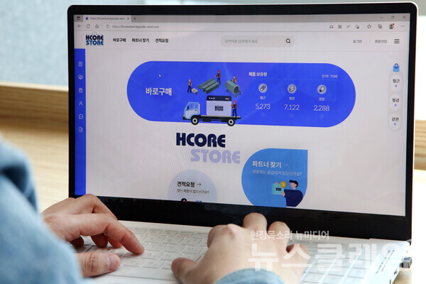 현대제철이 출시한 'HCORE STORE'를 이용하는 모습. 현대제철 제공
