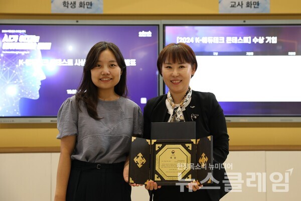 2024 K-에듀테크 콘테스트 시상식 이후 기념촬영을 하고 있는 원자희 웅진씽크빅 AI 디지털교과서개발실장(오른쪽)과 황예슬 교육부 사무관(왼쪽). 웅진씽크빅 제공